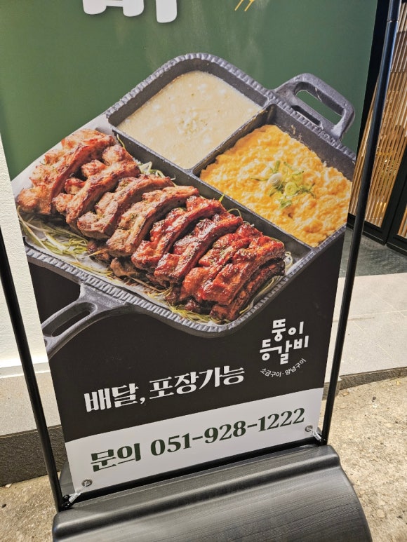 뚱이등갈비 이미지