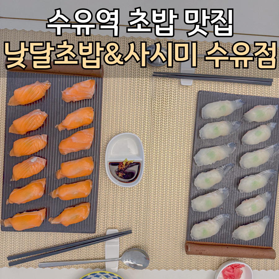 낮달초밥사시미 이미지