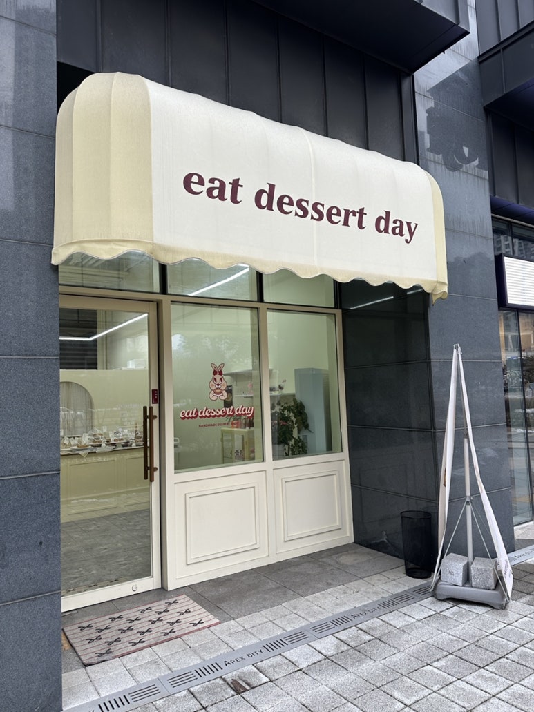 디저트잇데이 이미지