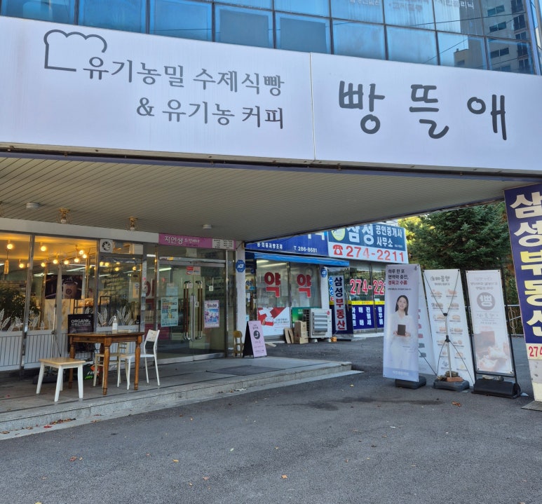 빵뜰애 이미지