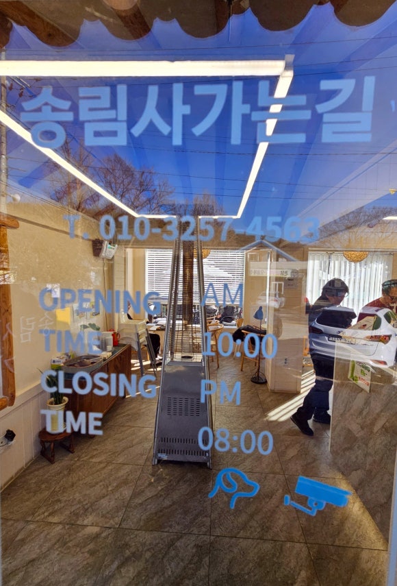 송림사가는길 이미지