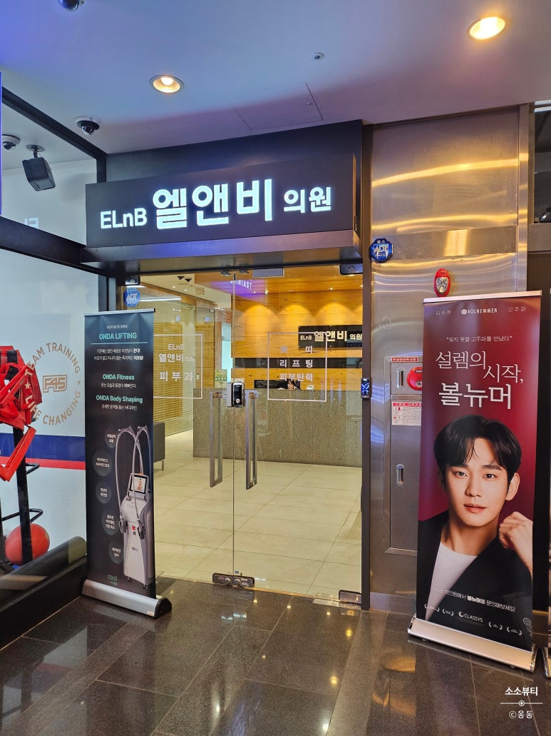 엘앤비의원 이미지