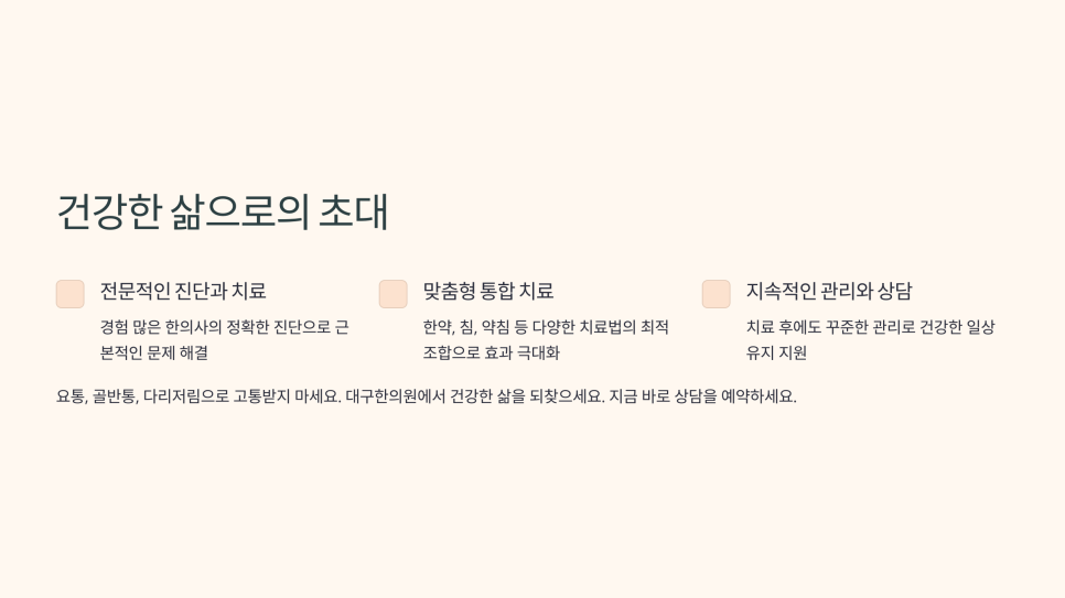 구한의원 이미지