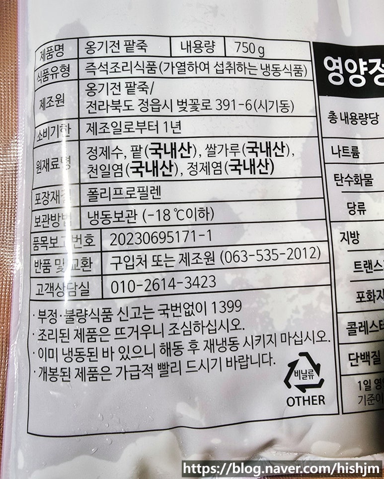 옹기전 팥죽 이미지
