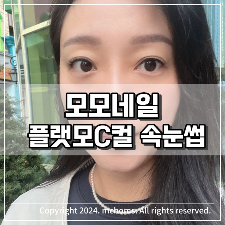 모모네일&속눈썹 이미지