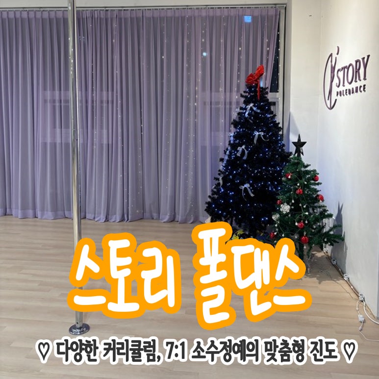 스토리폴댄스 이미지
