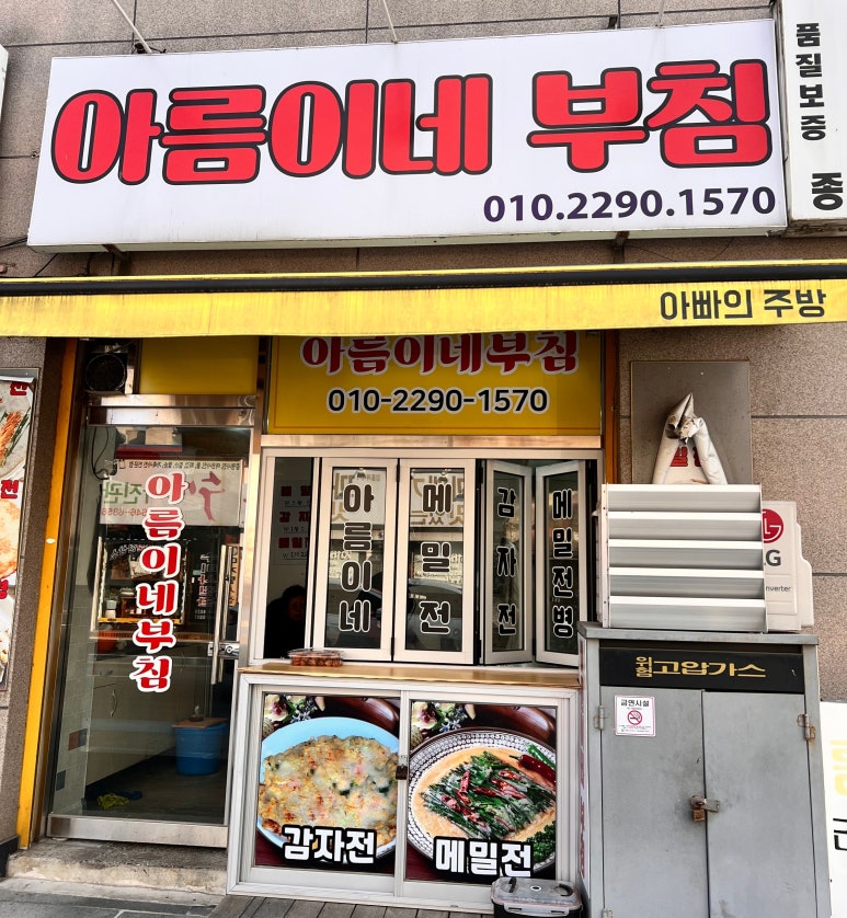 아름이네부침 이미지
