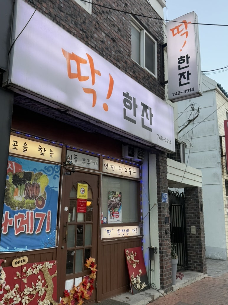 딱잔 이미지