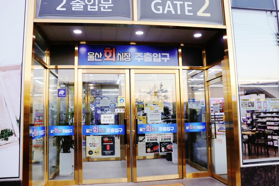울산회시장 이미지
