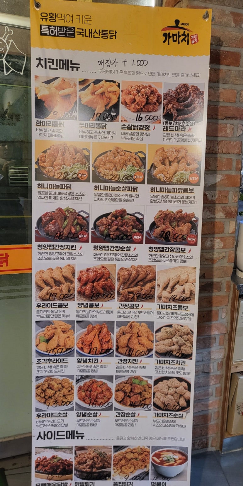 가마치통닭진주 이미지