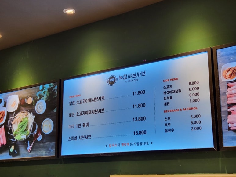 녹정샤브샤브 이미지