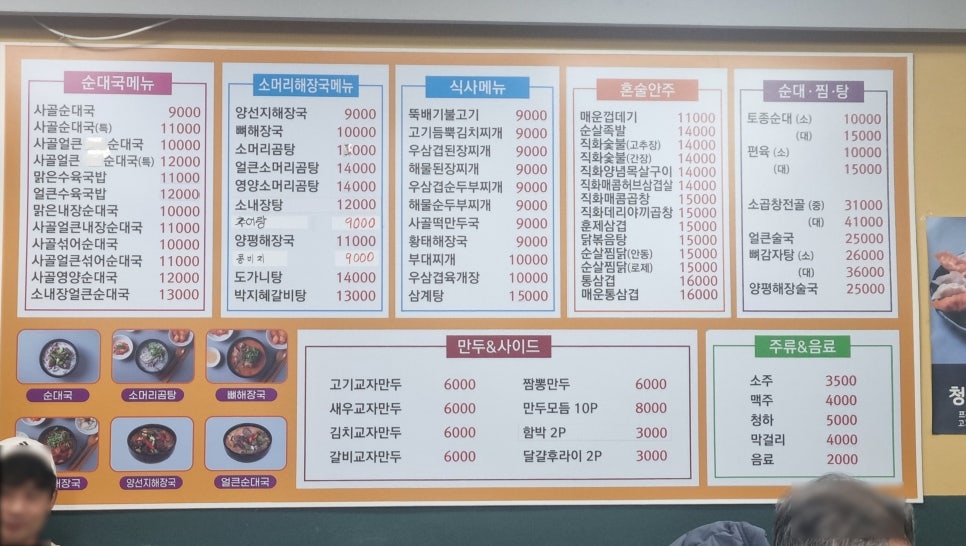박지혜모던순대국&소머리국밥 이미지