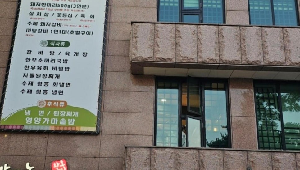마당놀이화로구이 이미지
