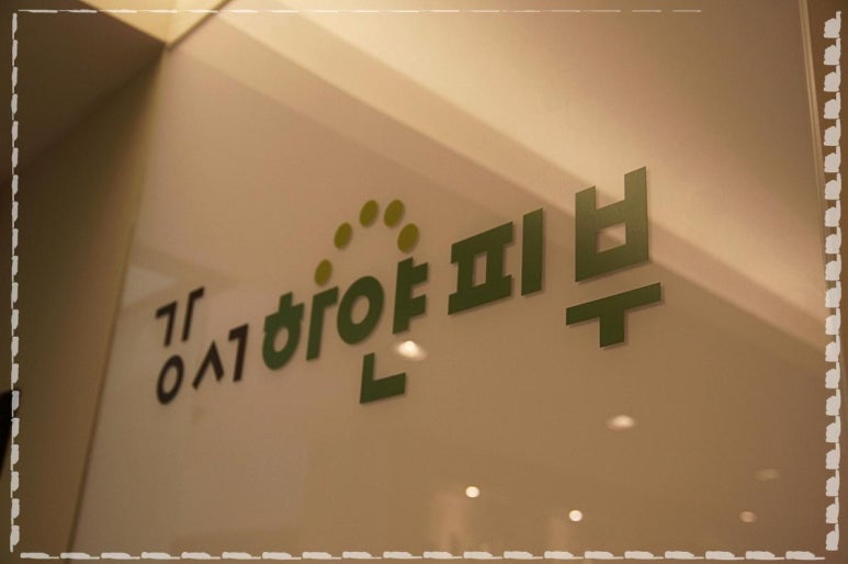 강서하얀피부 이미지
