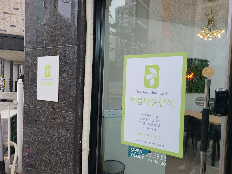 아름다운한끼 이미지