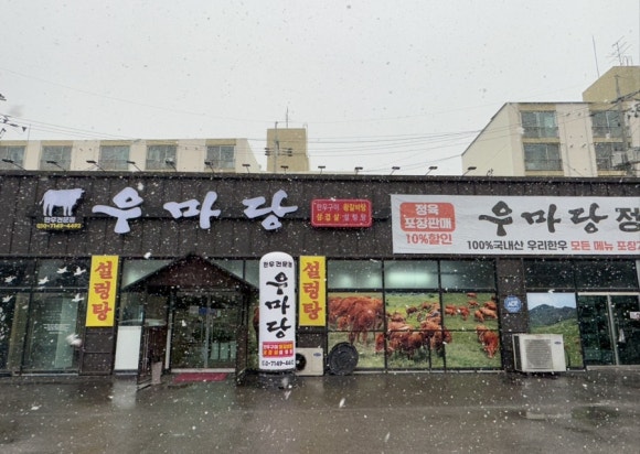 우마당 이미지