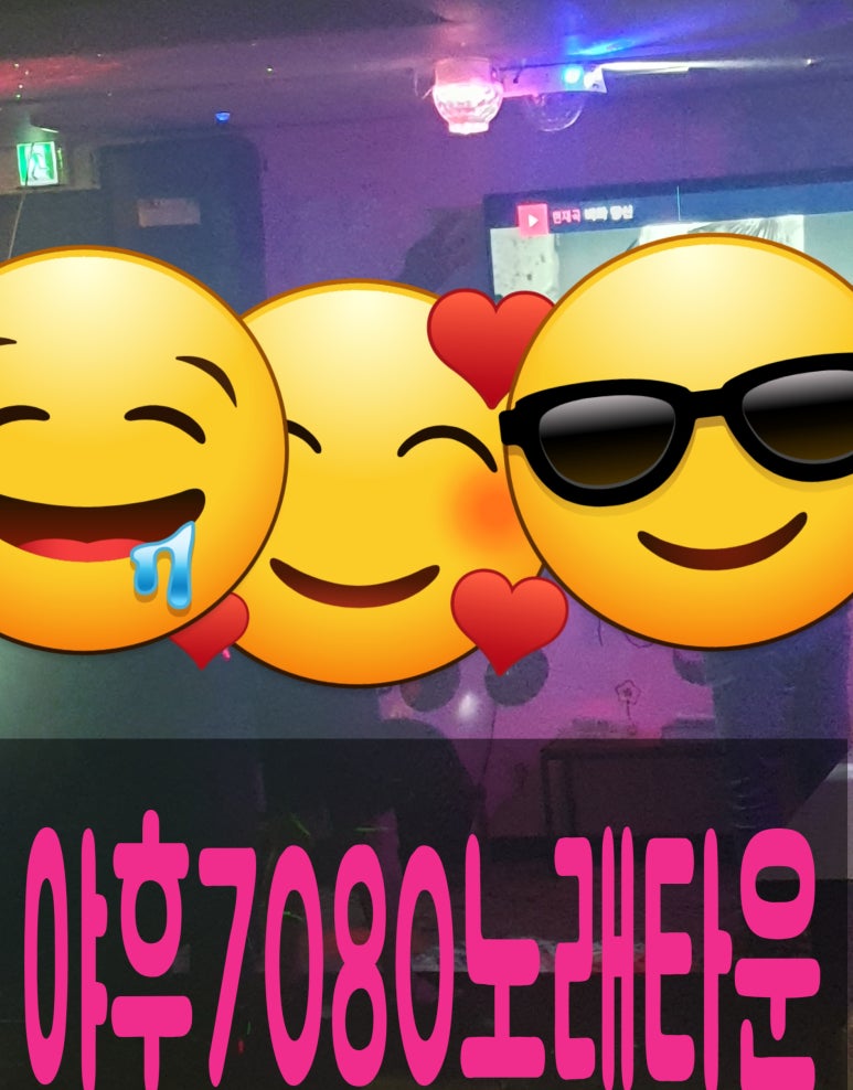 야후7080노래타운 이미지