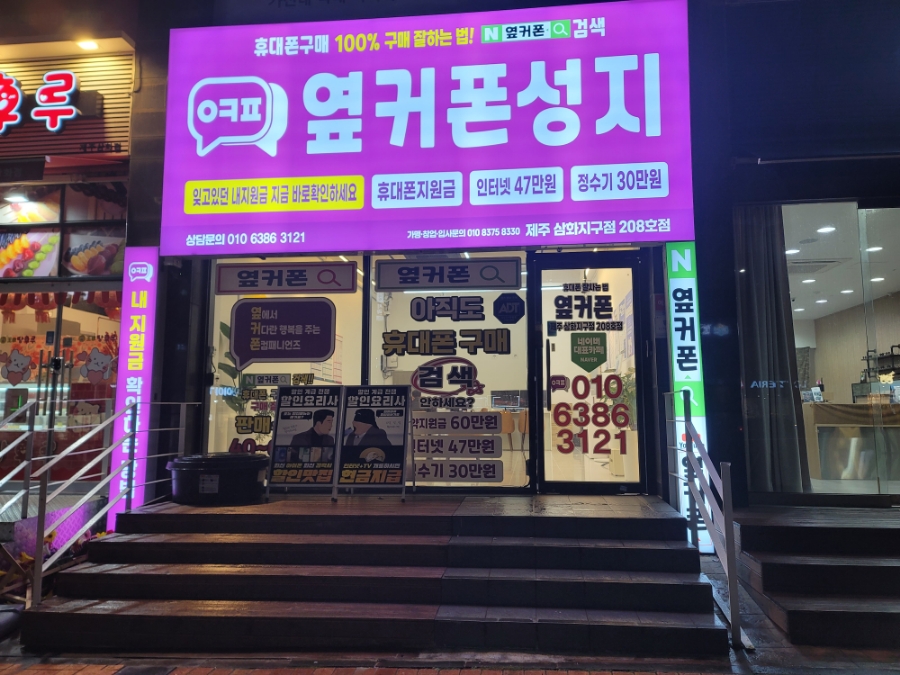 휴대폰성지제주삼화지구점 이미지