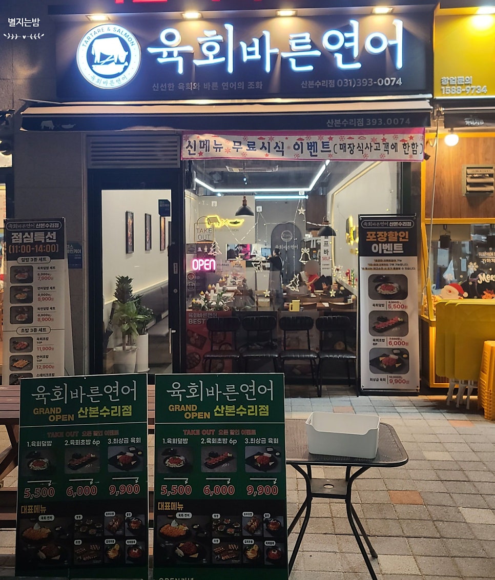 연어하는육회집 이미지