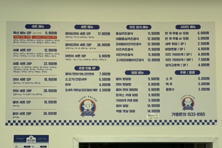 초밥싸롱 이미지