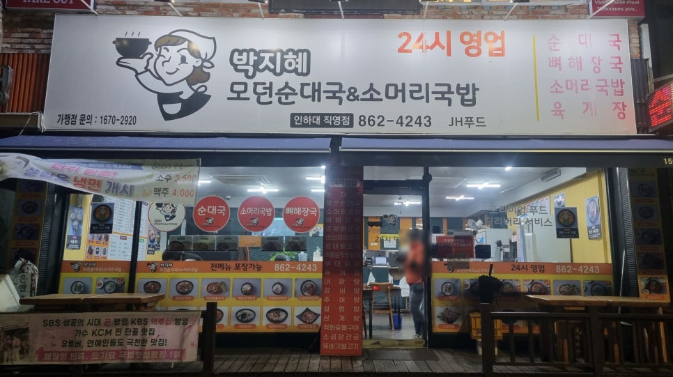 박지혜모던순대국&소머리국밥 이미지