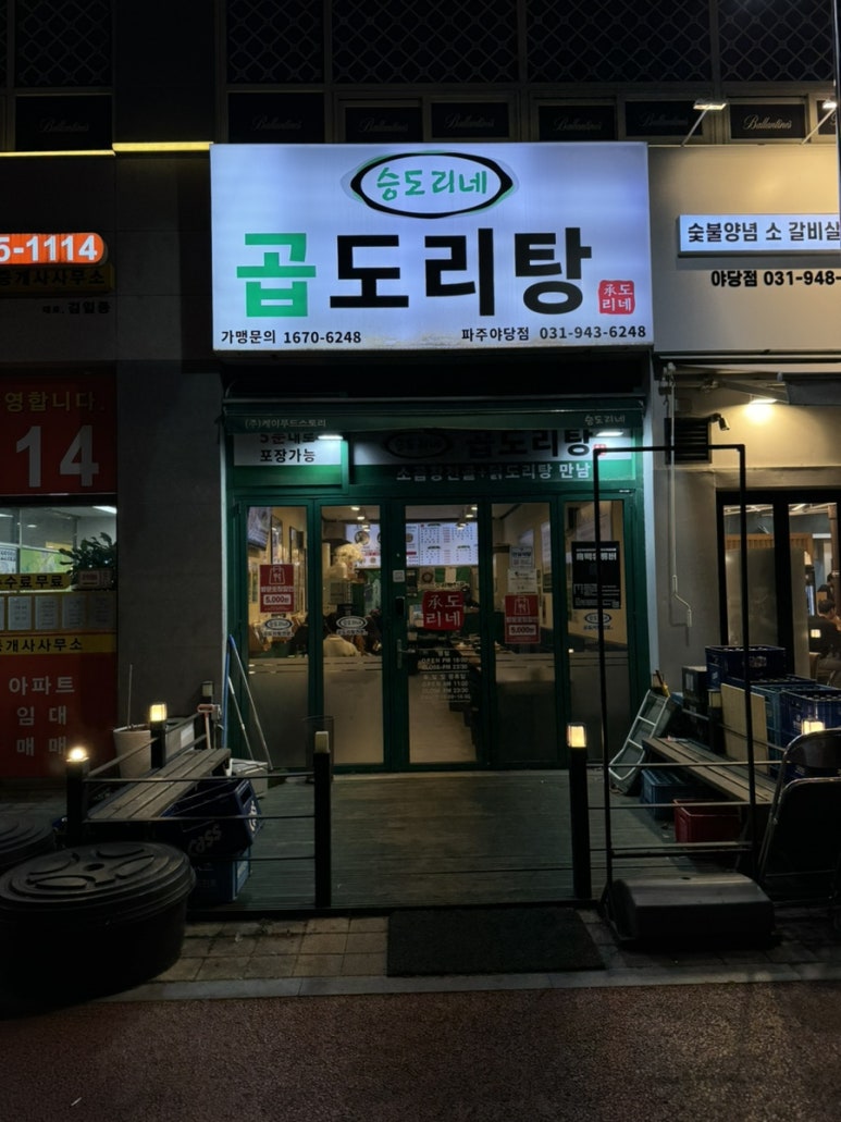 승도리네파주 이미지