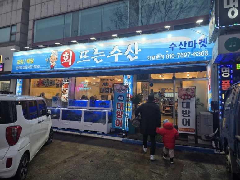 회뜨는수산 이미지