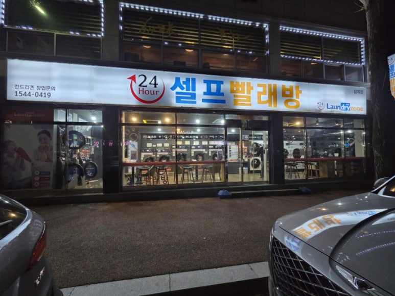 24시셀프빨래방내서 이미지