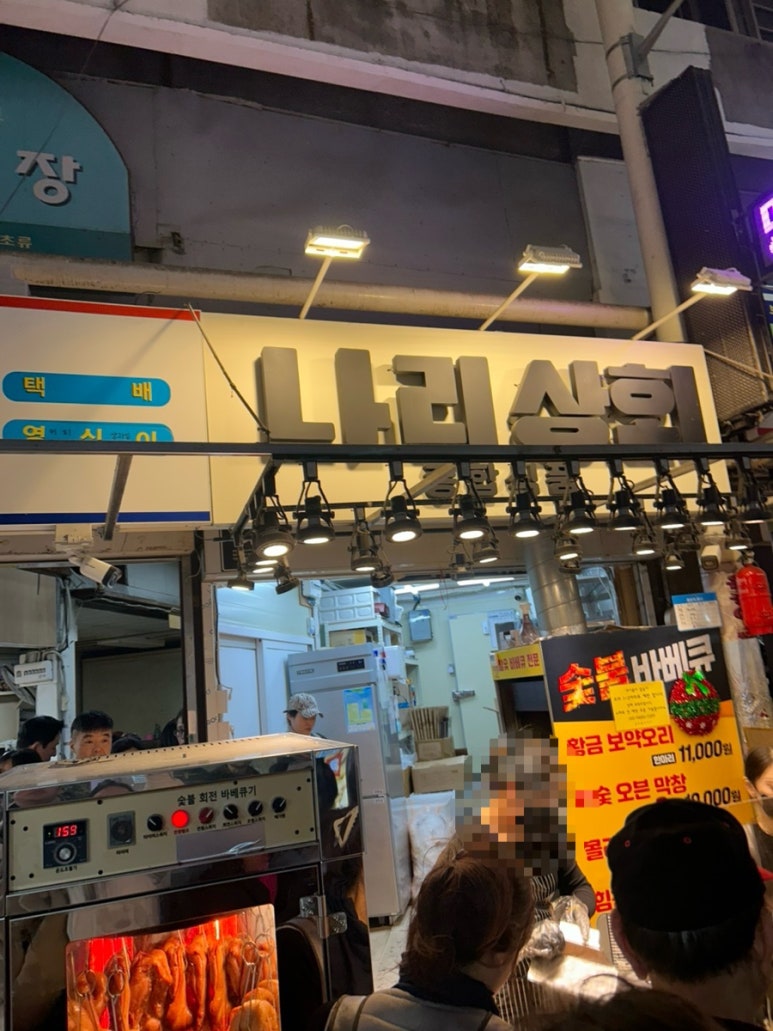 나리상회 이미지