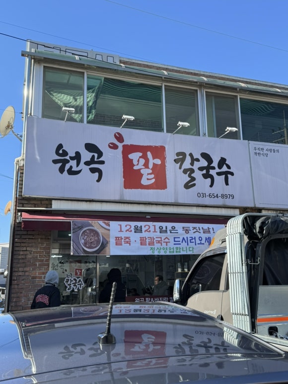 원곡팥칼국수 이미지
