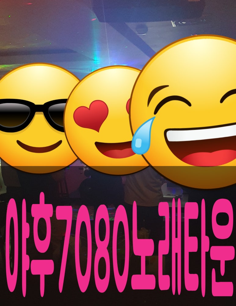 야후7080노래타운 이미지