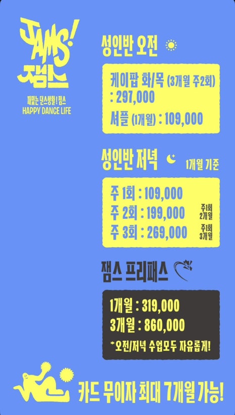 잼스댄스학원 이미지
