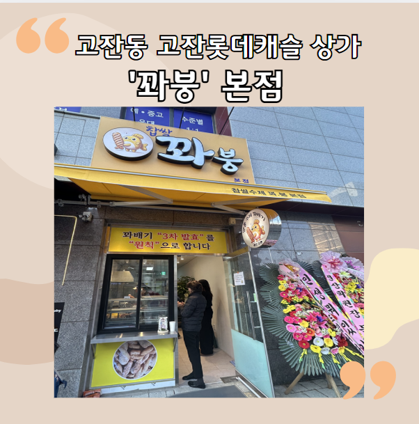 꽈붕 이미지