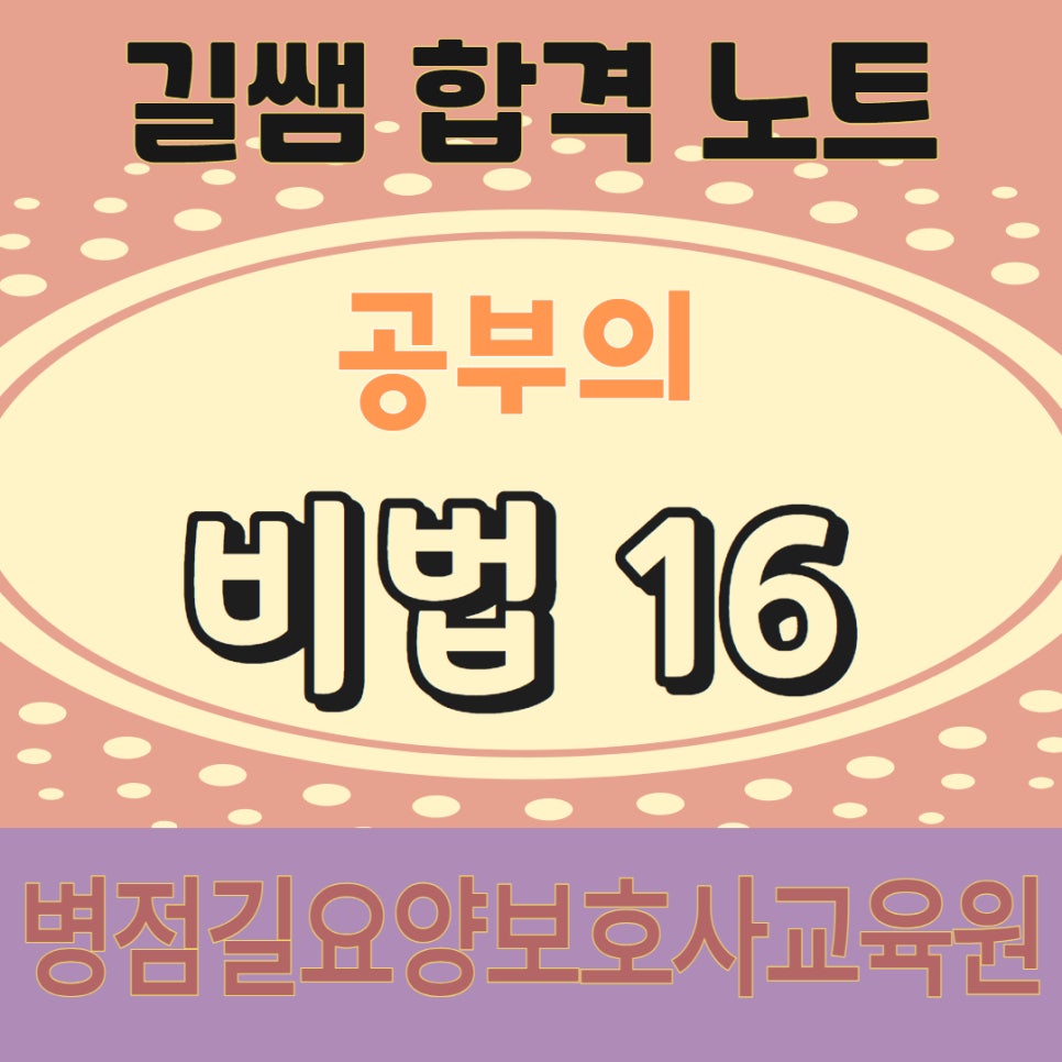 병점길요양보호사교육원 이미지