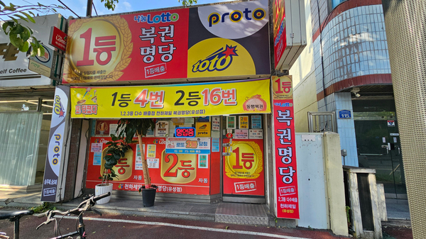천하제일복권명당 이미지
