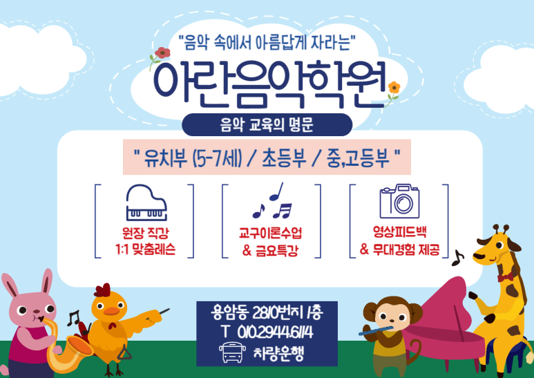 아란음악학원 이미지
