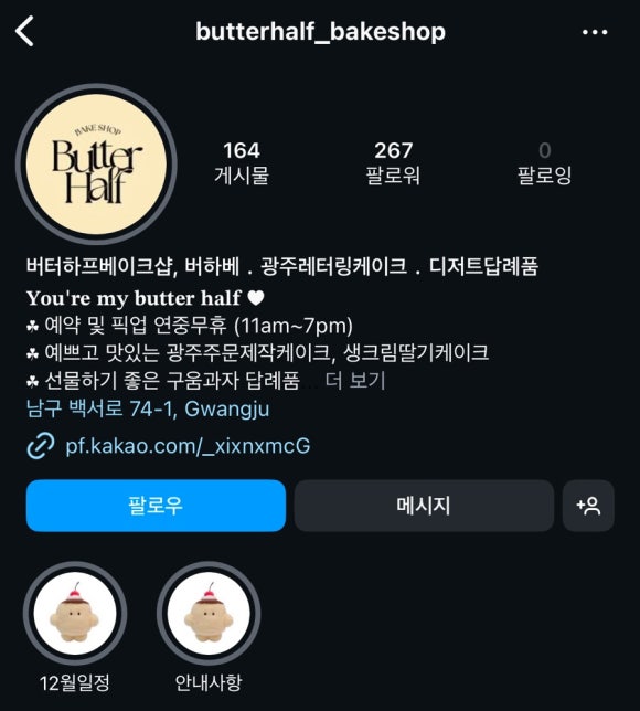 버터하프베이크샵 이미지