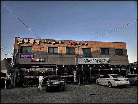 장독대파주 이미지
