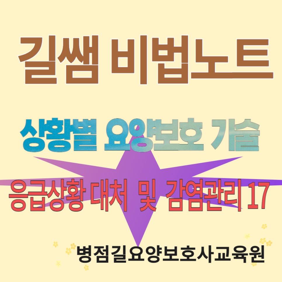 병점길요양보호사교육원 이미지