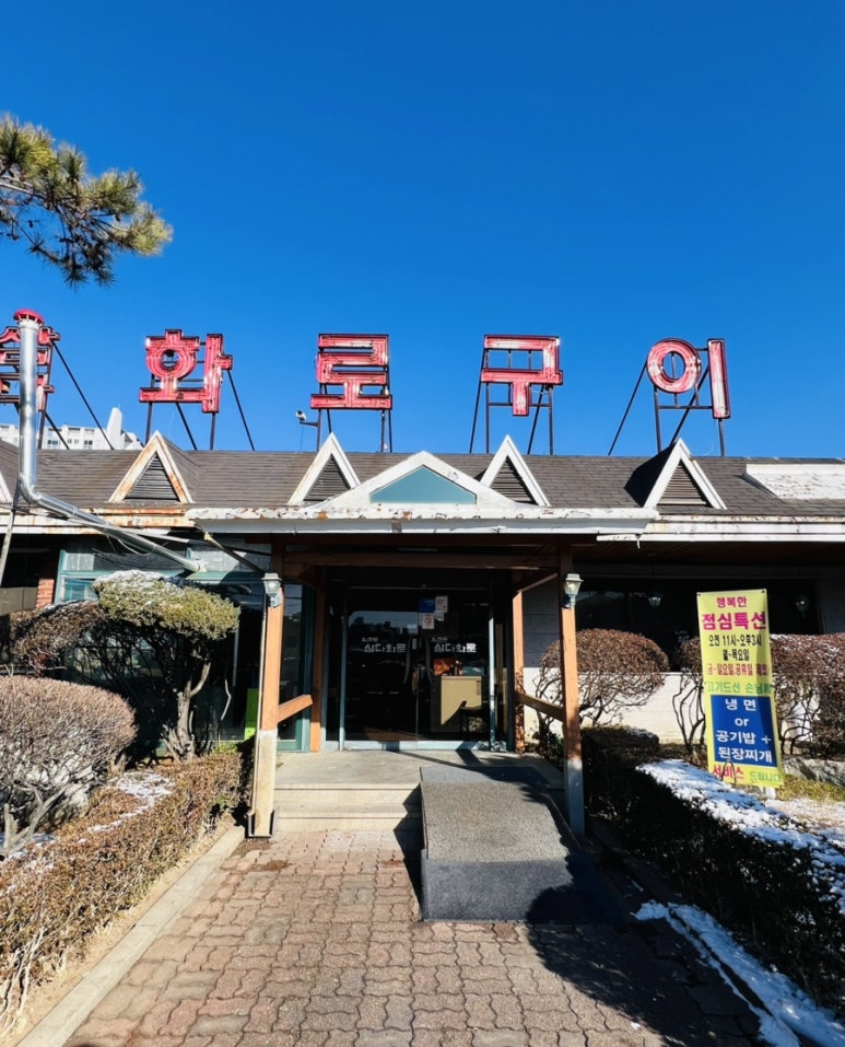 삼다화로구이 이미지
