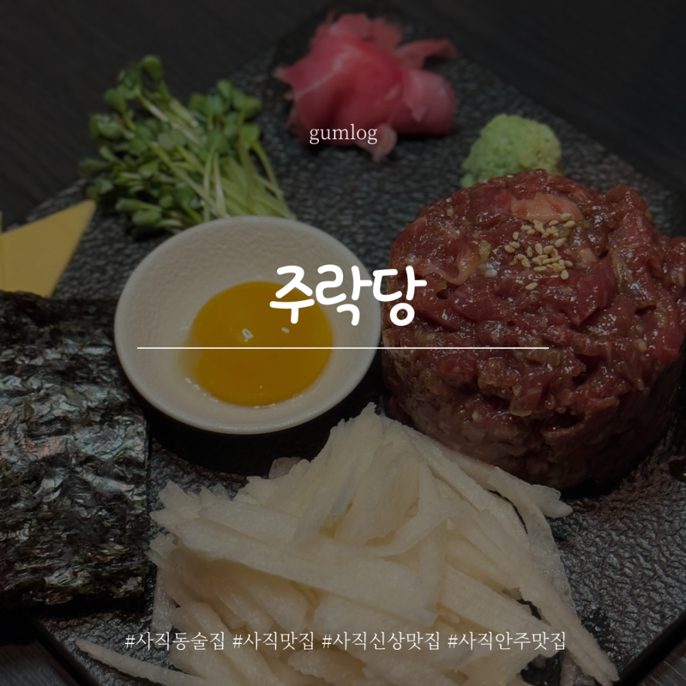 주락당 이미지