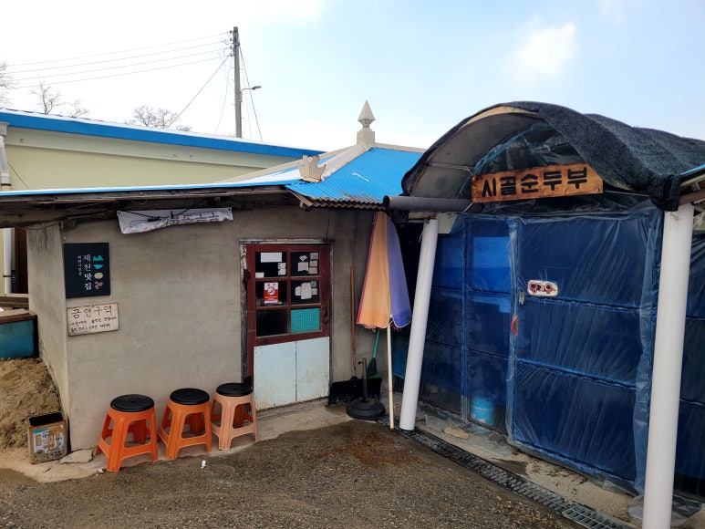 시골순두부 이미지