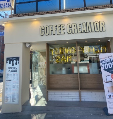 커피크리머국제주유소점 이미지