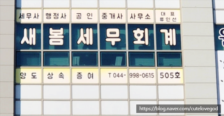 새봄세무회계 이미지