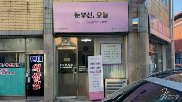 벧엘세탁소 이미지