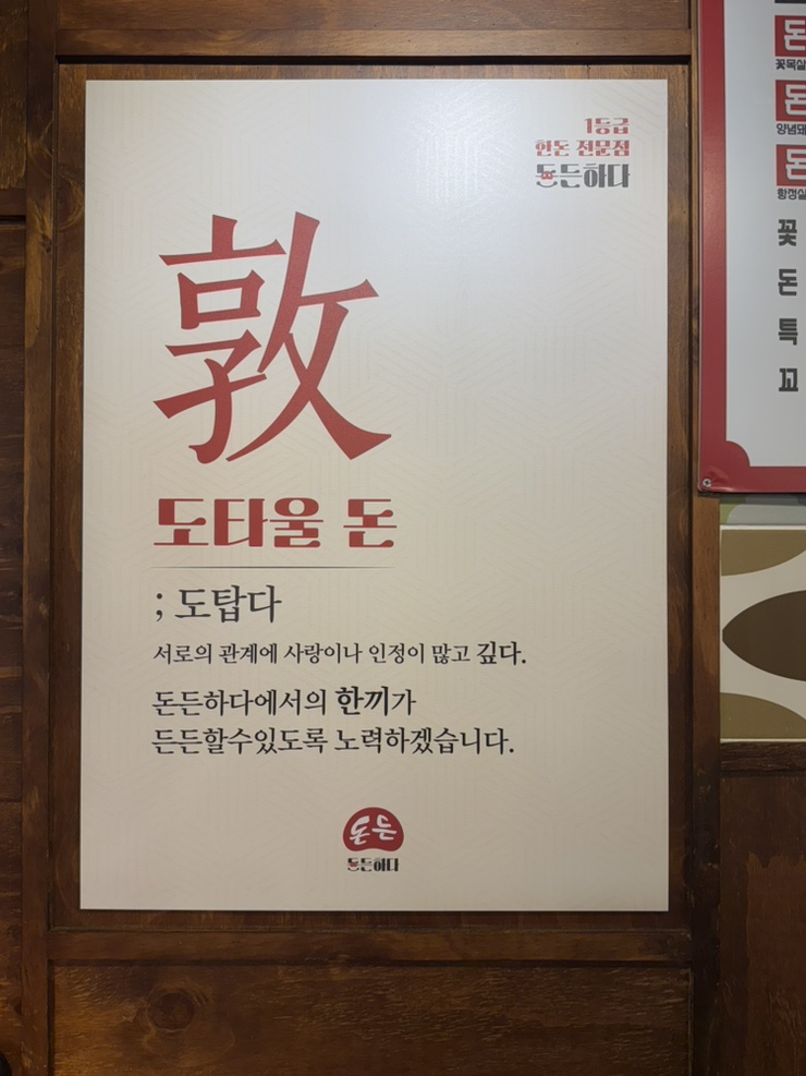 돈든하다 이미지