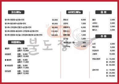 불도장중화요리 이미지