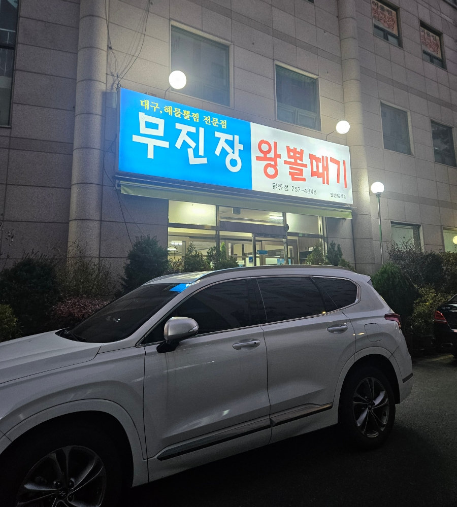 무진장왕뽈때기 이미지