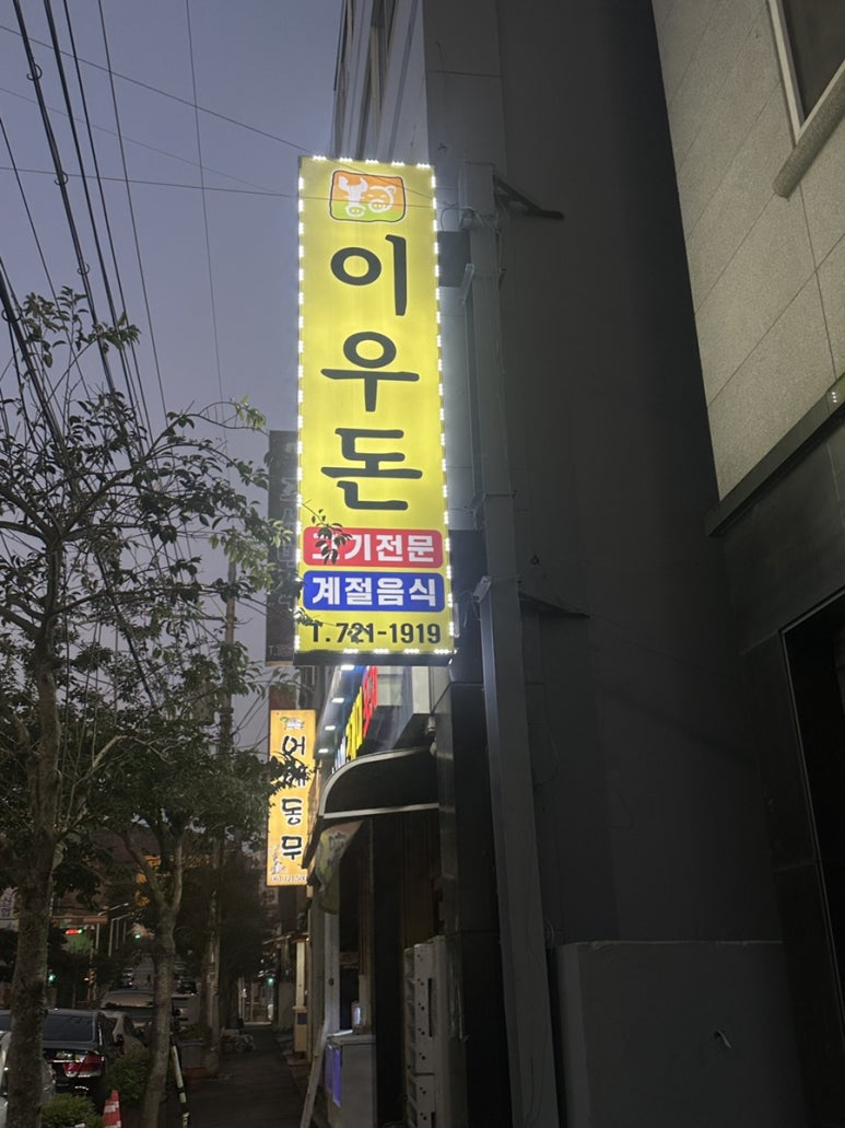 이우돈 이미지