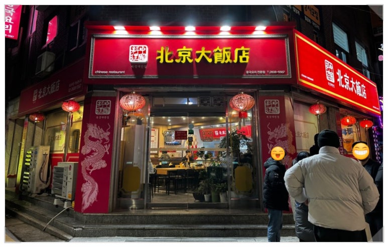 북경대반점 이미지